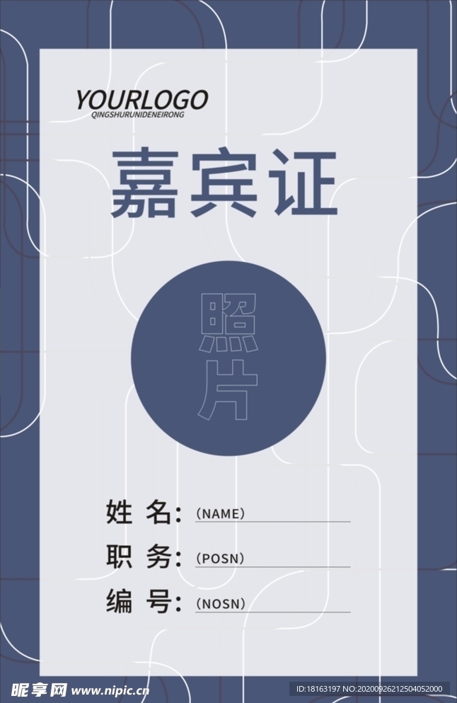 矢量工作证嘉宾证参会证