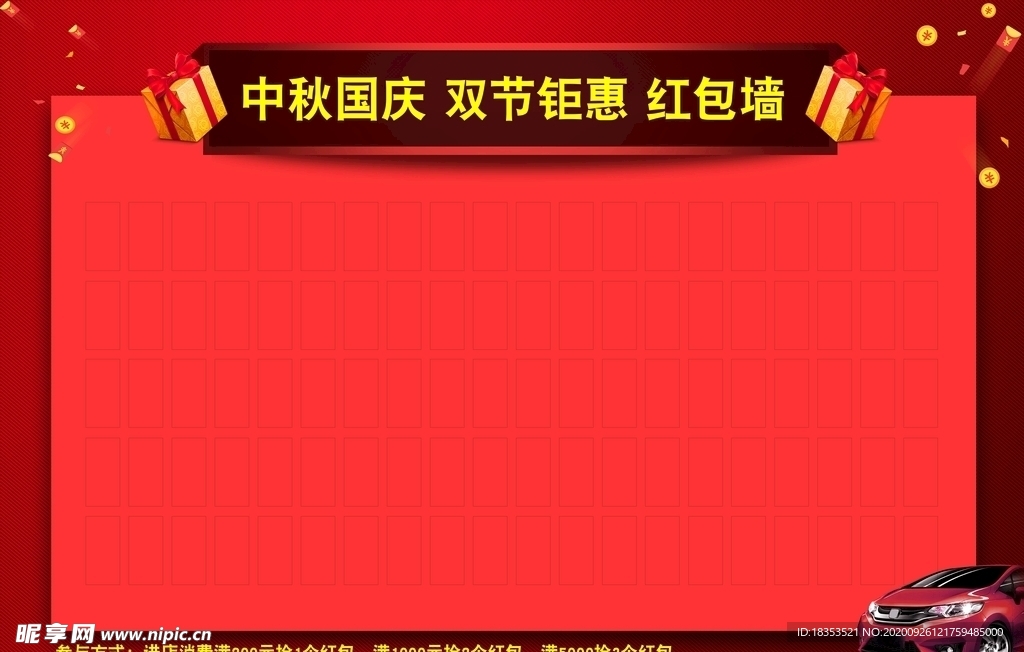 中秋国庆 大型 喜庆活动红包墙