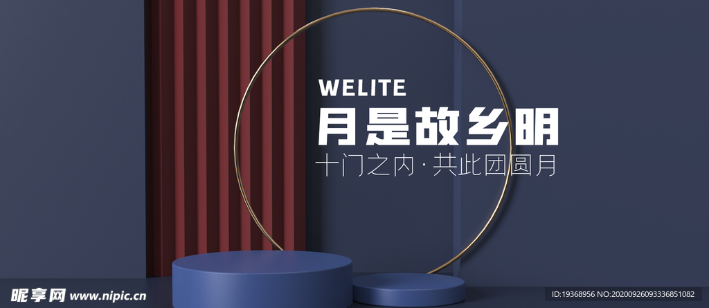 中秋电商展板