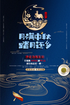 中秋节海报