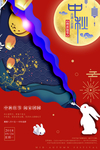 中秋海报