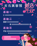 美容 中秋