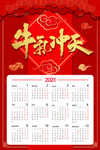 2021年日历