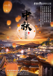 中秋节