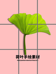 分层粉色网格荷叶手绘素材