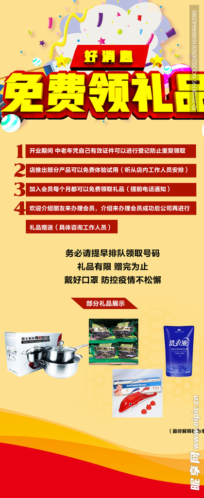好消息  免费领礼品