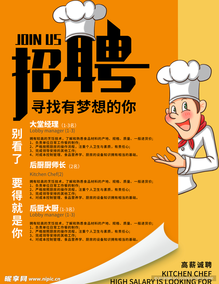 招聘