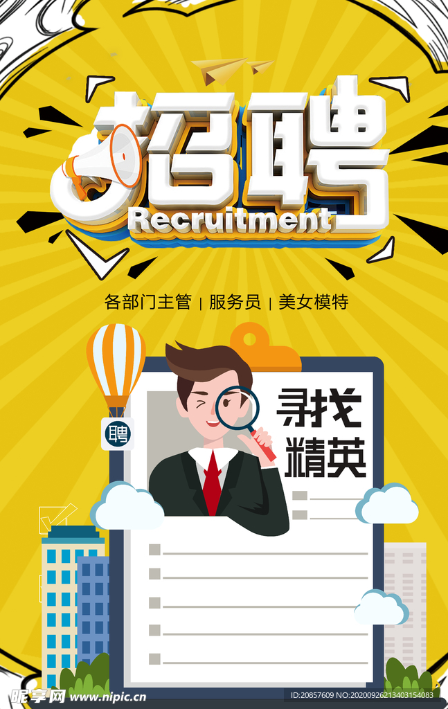 招聘