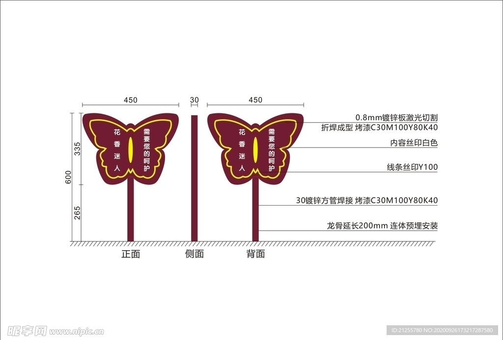 花草牌 含尺寸标注及制作工艺