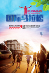 国际马拉松