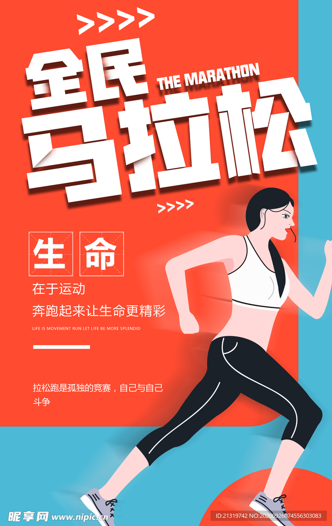 马拉松