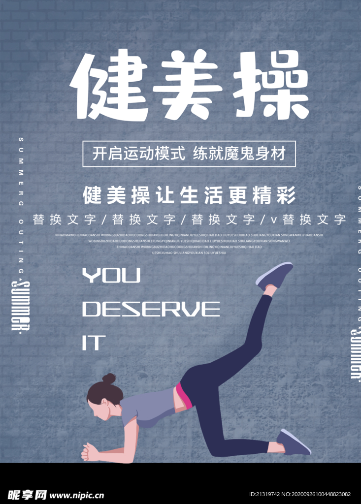 健美操