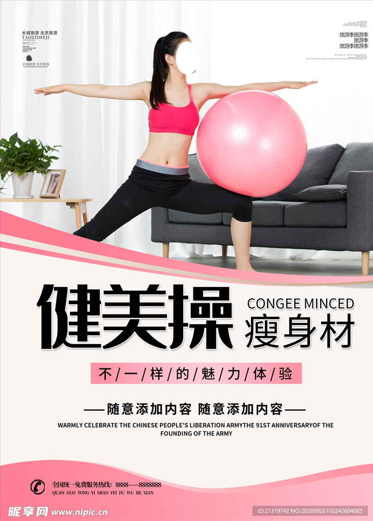 健美操