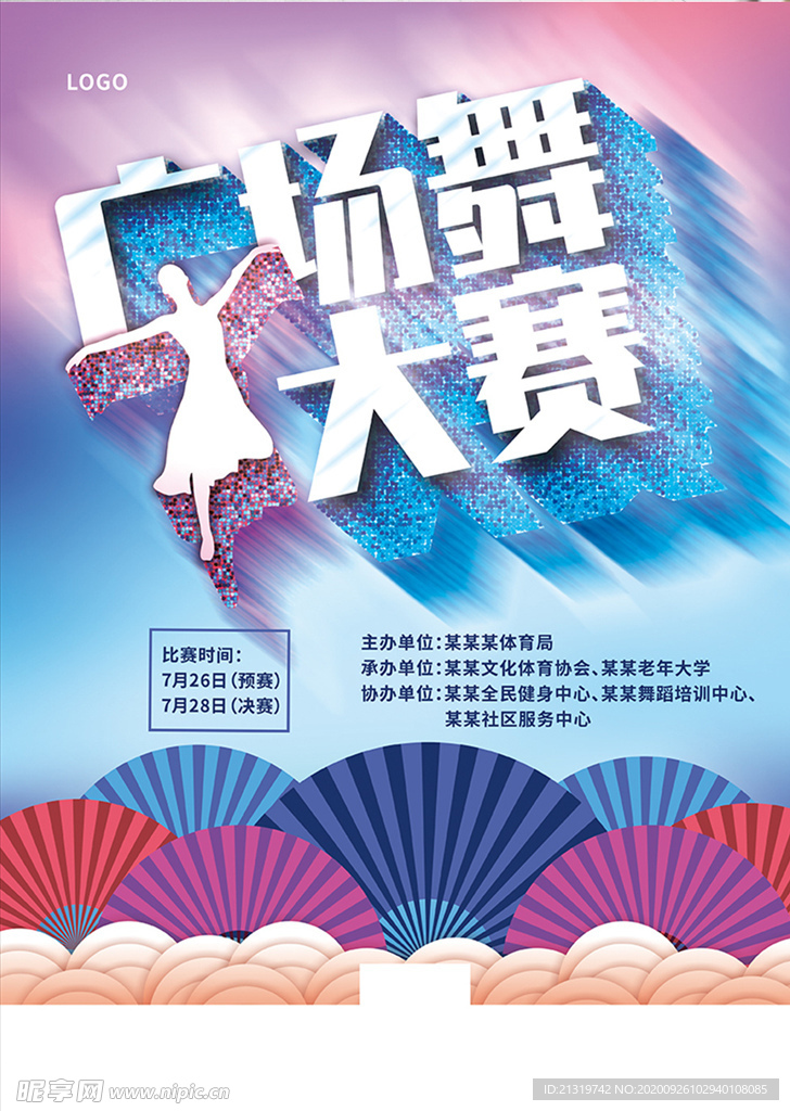 广场舞大赛