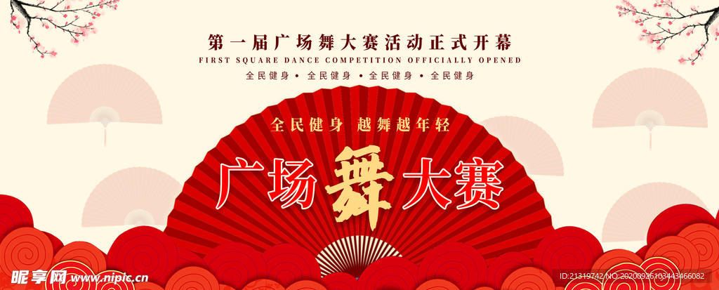 广场舞大赛 广场舞展板