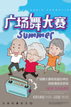 广场舞
