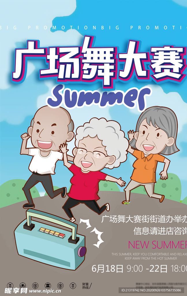 广场舞