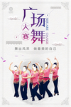 广场舞大赛 广场舞