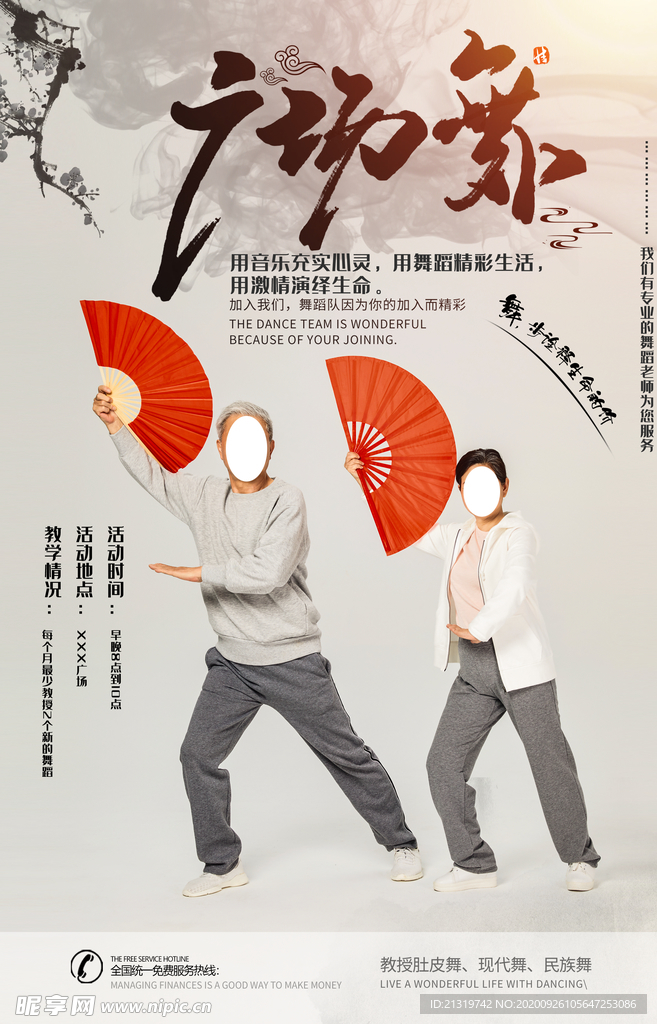 广场舞