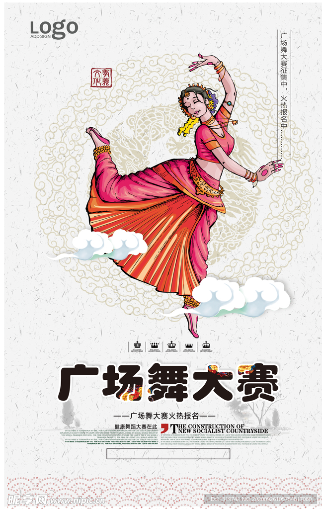 广场舞大赛