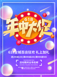 年中大促