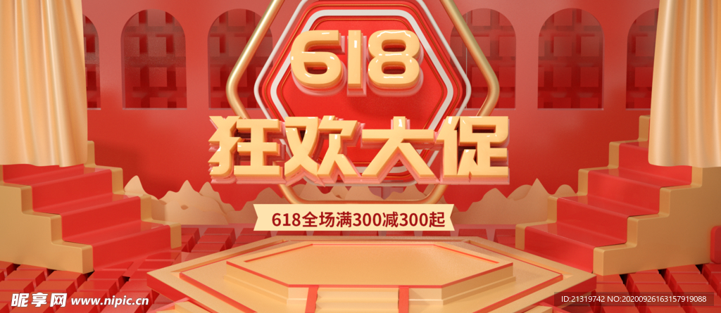 618狂欢大促