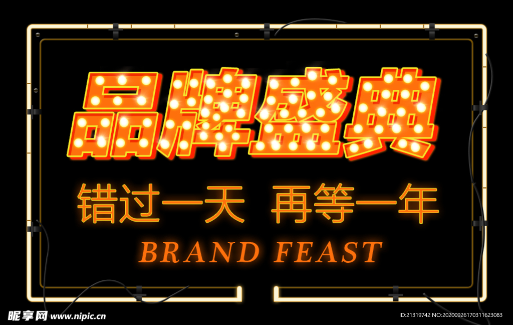 品牌盛典