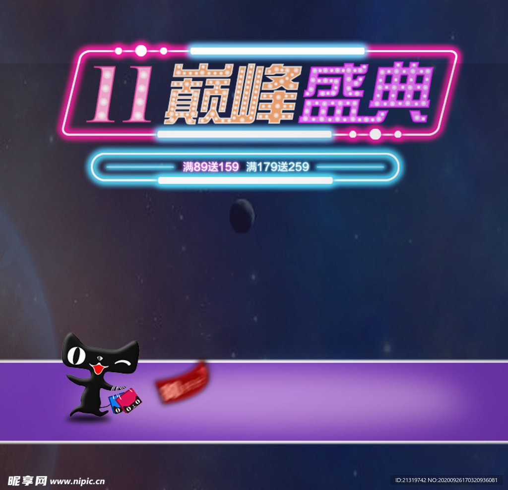 双11盛典
