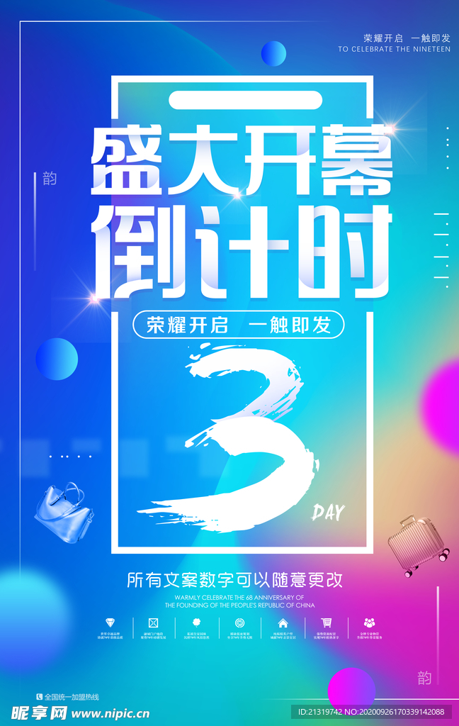 倒计时海报