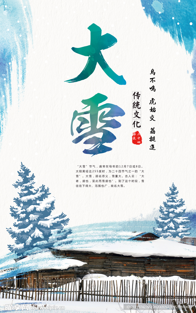 大雪