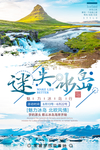 冰岛旅游