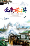 云南旅游