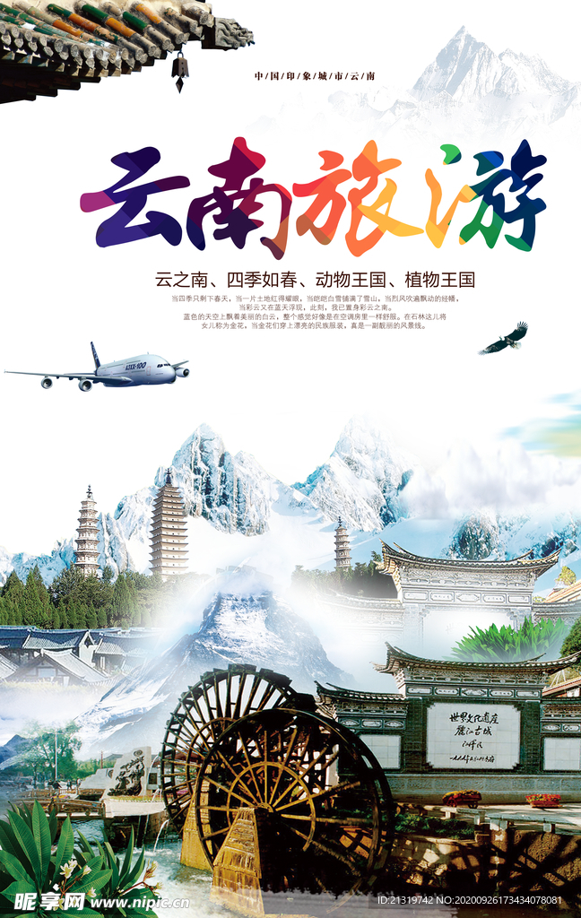 云南旅游