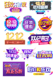 双12