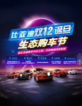 双12汽车