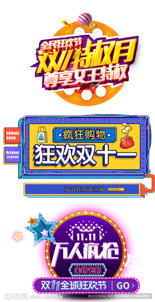 双11促销