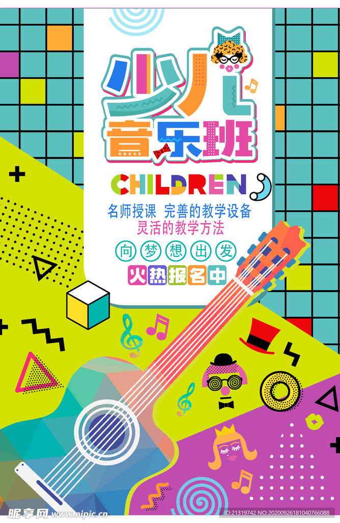 少儿音乐班