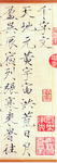 千字文宋徽宗