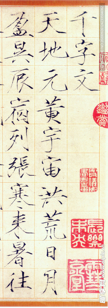 千字文宋徽宗