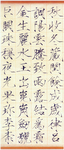千字文宋徽宗