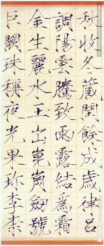 千字文宋徽宗