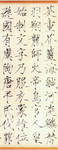 千字文宋徽宗