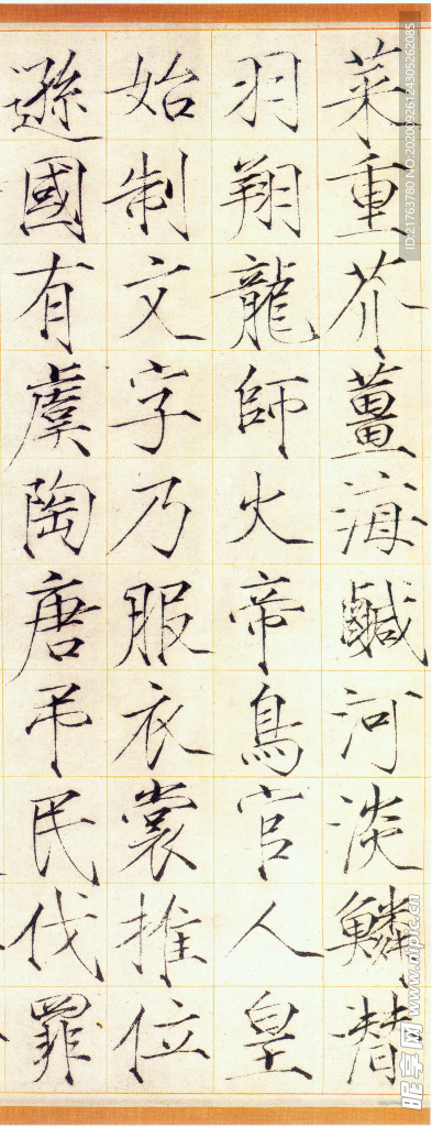 千字文宋徽宗