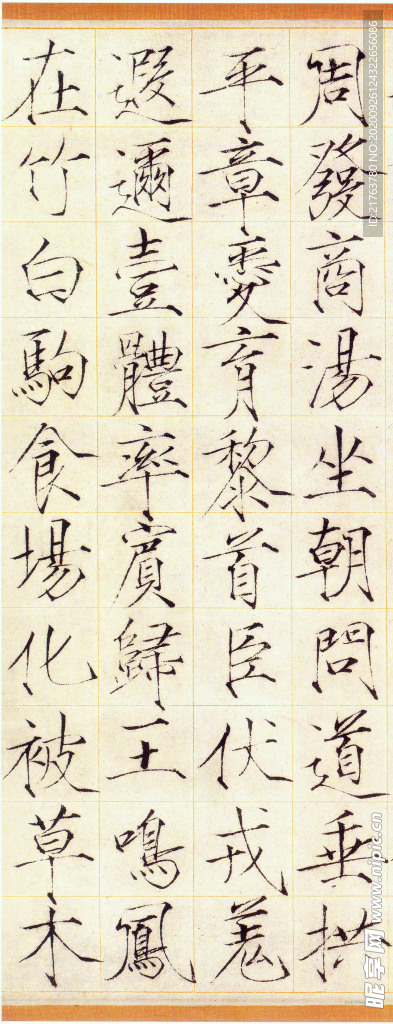 千字文宋徽宗