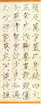 千字文宋徽宗