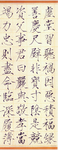千字文宋徽宗