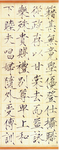 千字文宋徽宗