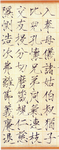 千字文宋徽宗