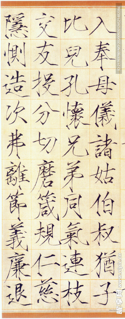 千字文宋徽宗