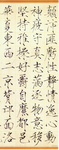 千字文宋徽宗